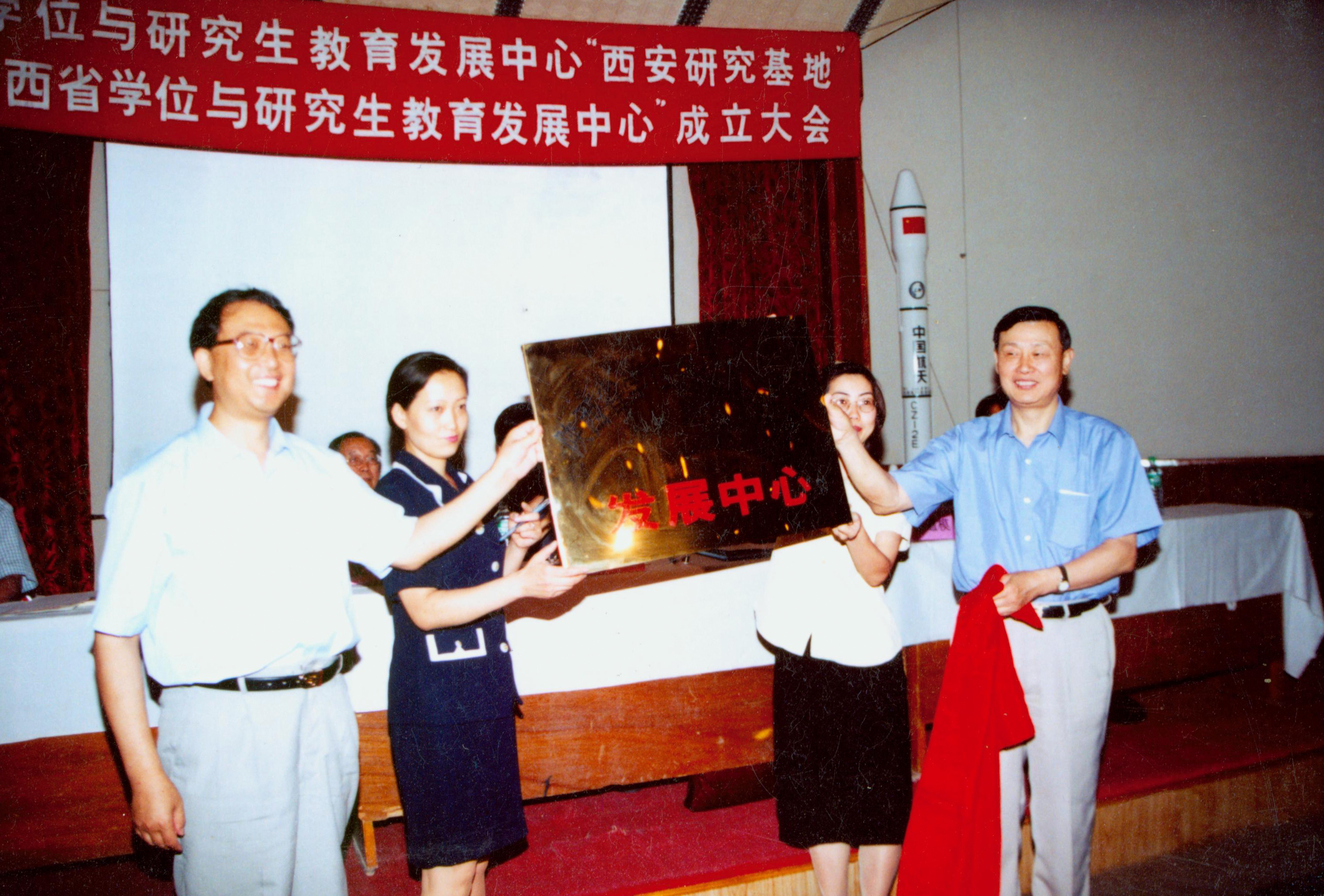 2000年6月23日 “全国学位与研究生教育发展中心西安研究基地”暨“陕西省学位与研究生教育发展中心”成立大会在学校举行.jpg 2000年6月23日 “全国学位与研究生教育发展中心西安研究基地”暨“陕西省学位与研究生教育发展中心”成立大会在学校举行.jpg