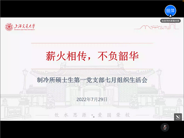 1659856512339349.png 图1 张丽萍副书记主持.png