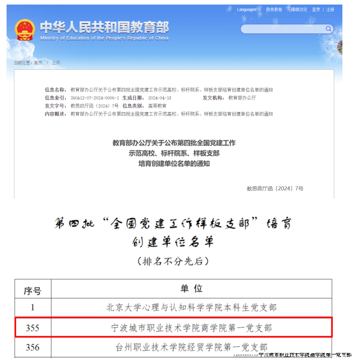 教育部发文图片.png 教育部发文图片.png