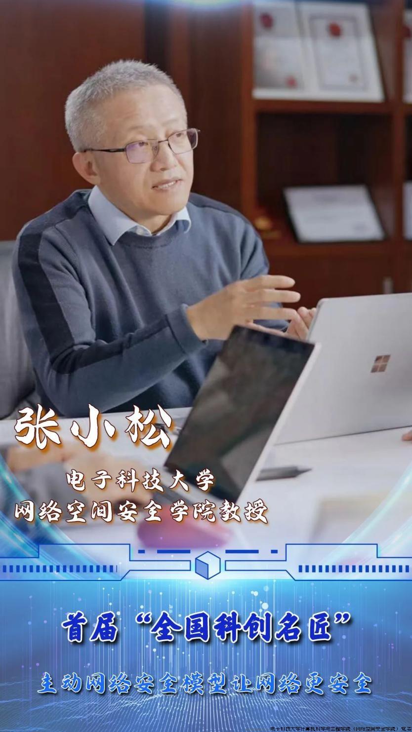 张小松教授入选首届“全国科创名匠”.jpg 张小松教授入选首届“全国科创名匠”.jpg