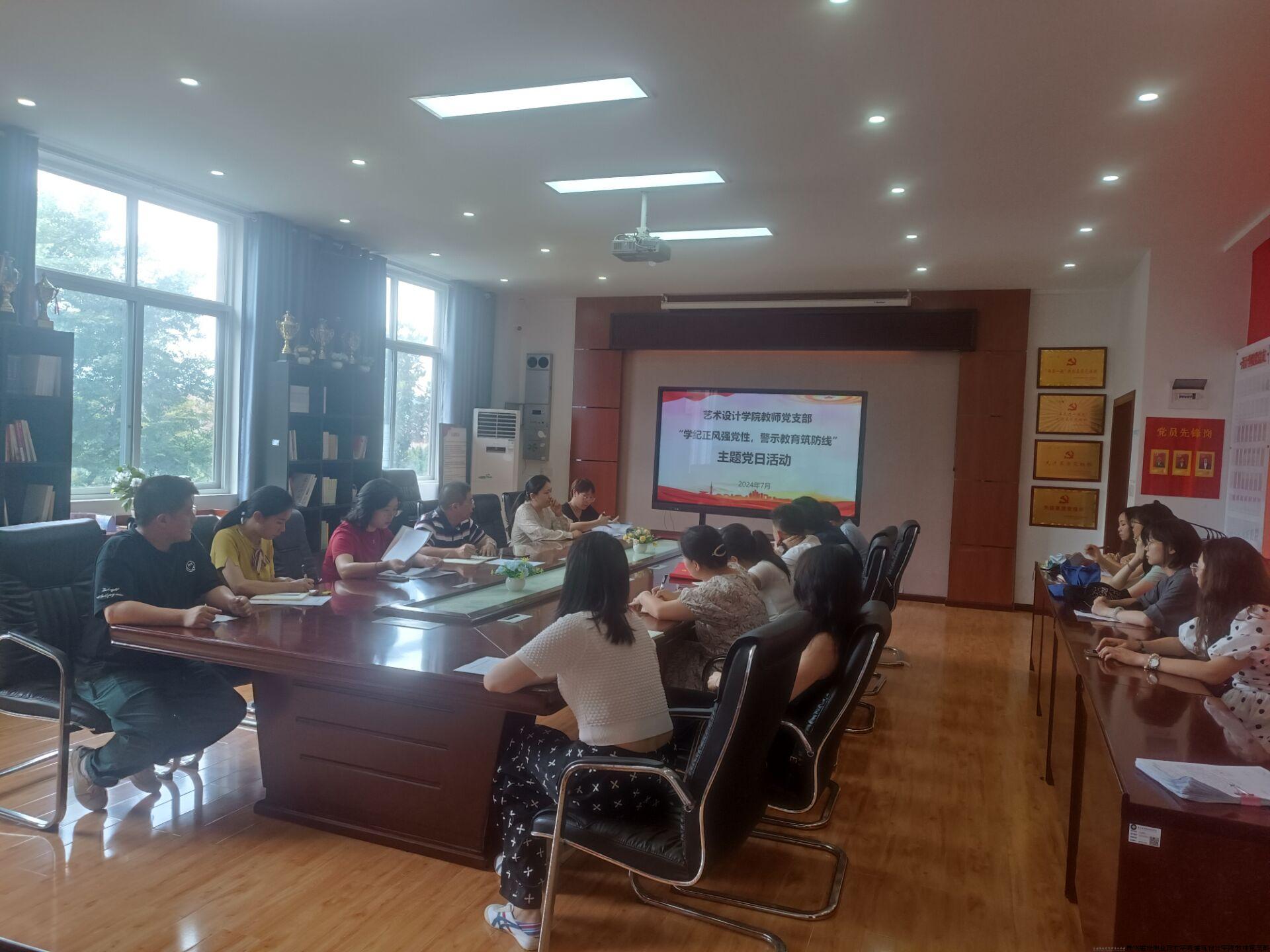 艺术设计学院教师党支部开展主题党日活动: 深化以案说纪、以案促学.jpg 艺术设计学院教师党支部开展主题党日活动: 深化以案说纪、以案促学.jpg