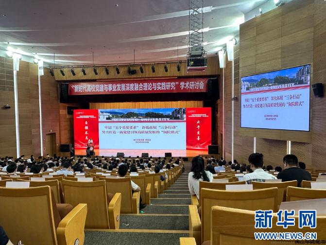 新华网报道图叶书记厦大论坛.jpg 新华网报道图叶书记厦大论坛.jpg