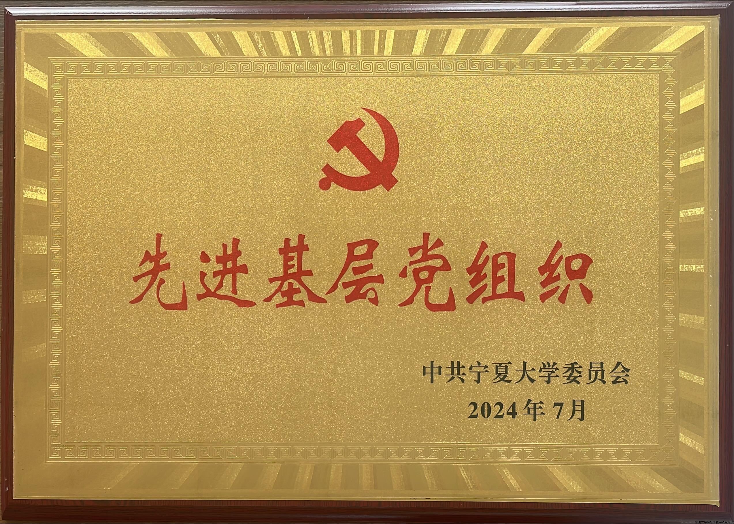 先进基层党组织.jpg 先进基层党组织.jpg