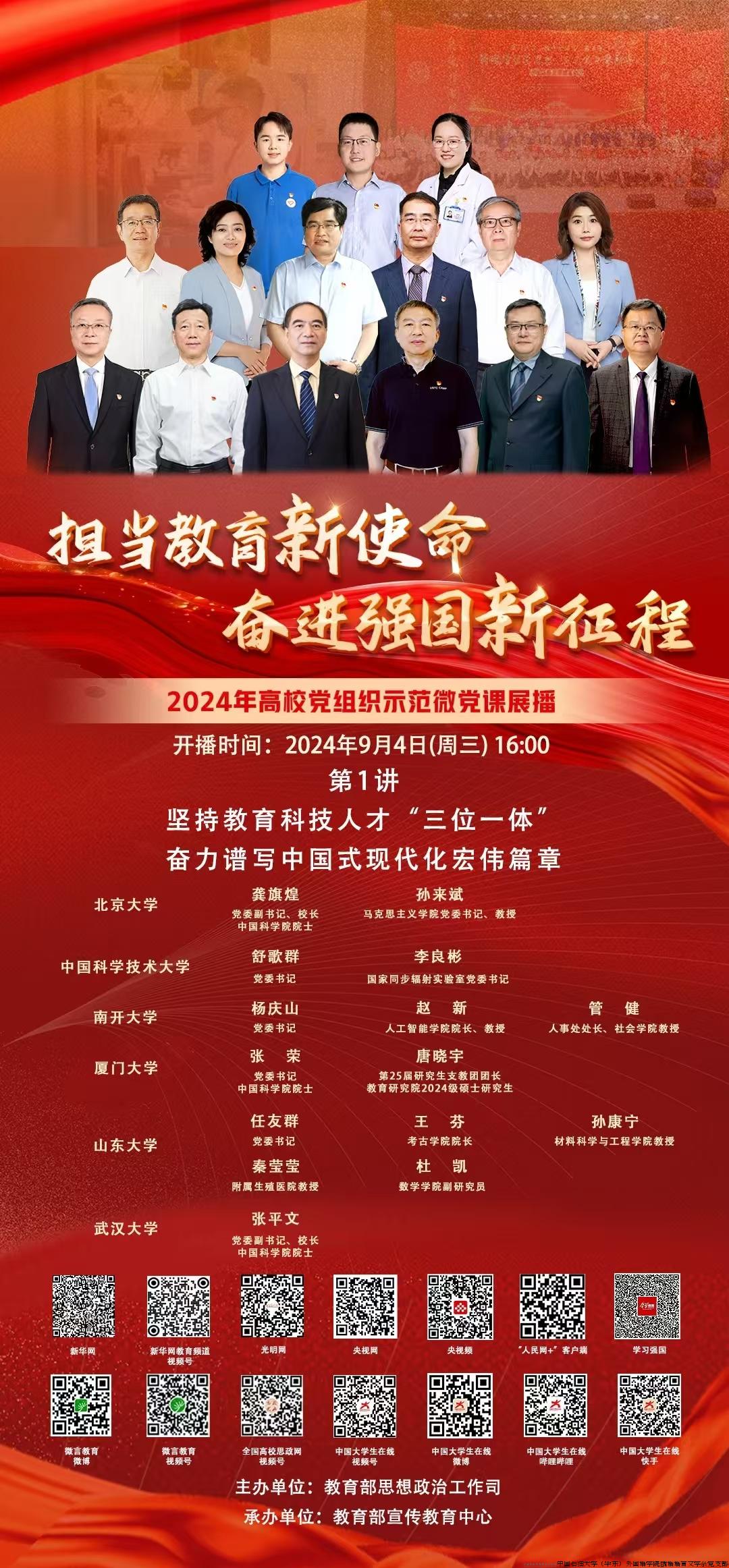 示范微党课 通知.jpg 示范微党课 通知.jpg