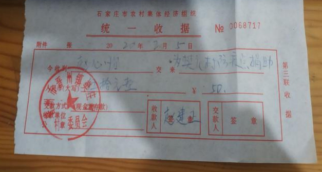 图片2党员为村集体抗击疫情捐款