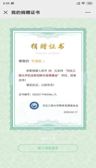 图片4党员为抗击疫情捐款