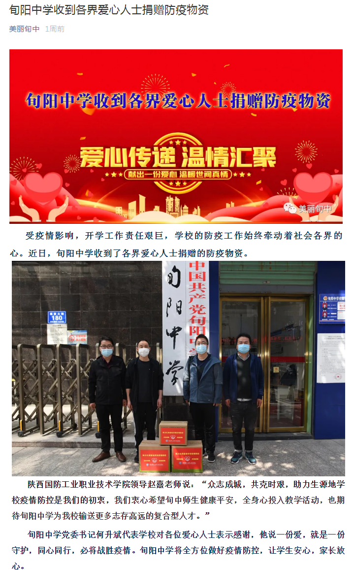 捐赠防疫物资新闻报道.png