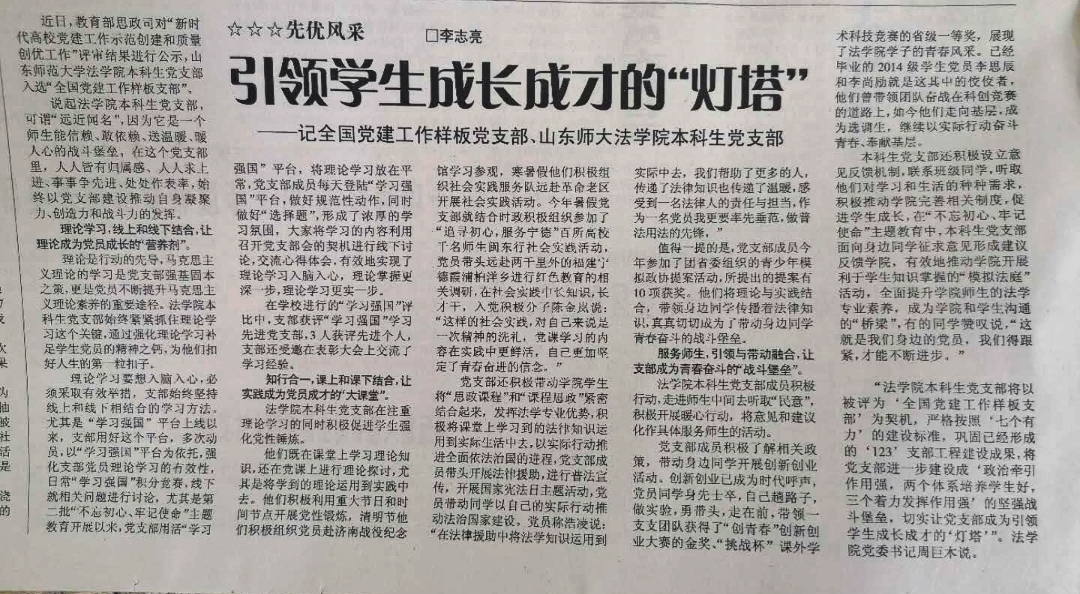 校报“先优风采”栏目报道法学院本科生党支部建设经验.jpg 校报“先优风采”栏目报道法学院本科生党支部建设经验.jpg
