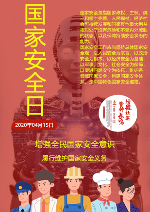 孔鹤纯鹰、路欣蕾、姜恒淼——《增强全民国家安全意识》..png 孔鹤纯鹰、路欣蕾、姜恒淼——《增强全民国家安全意识》..png