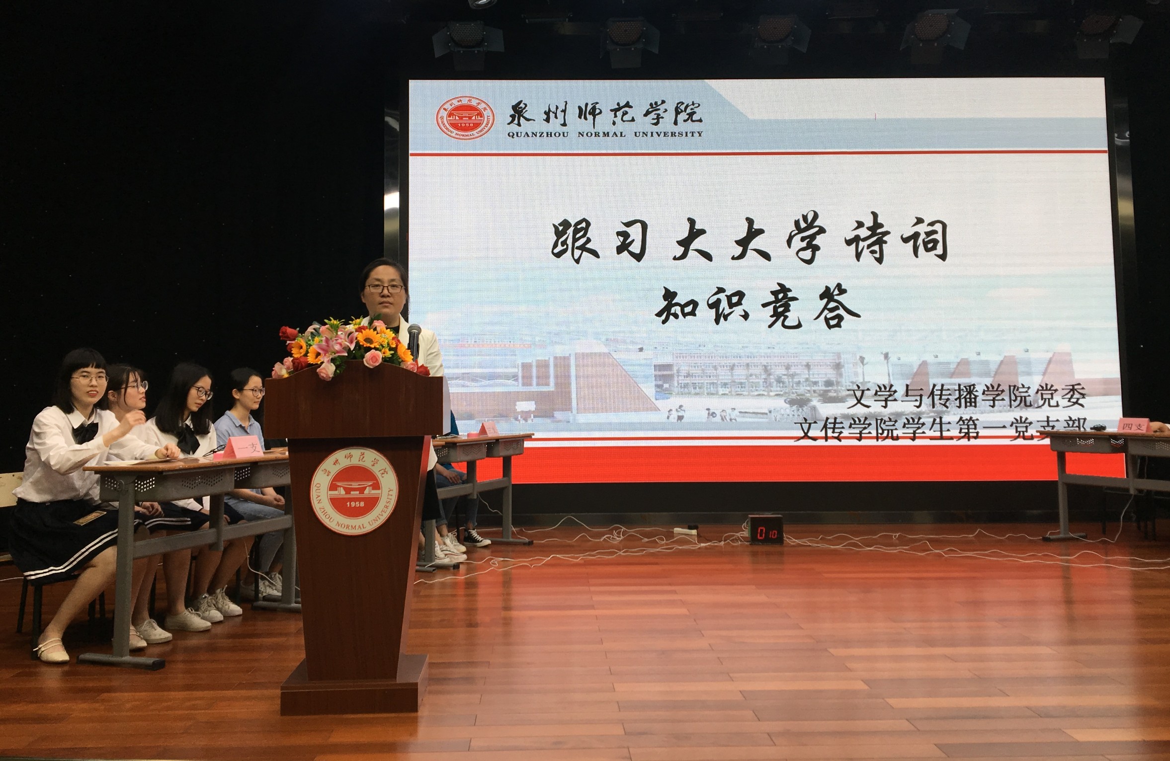 学生第一党支部支部书记陈燕红为本次知识竞答活动致辞