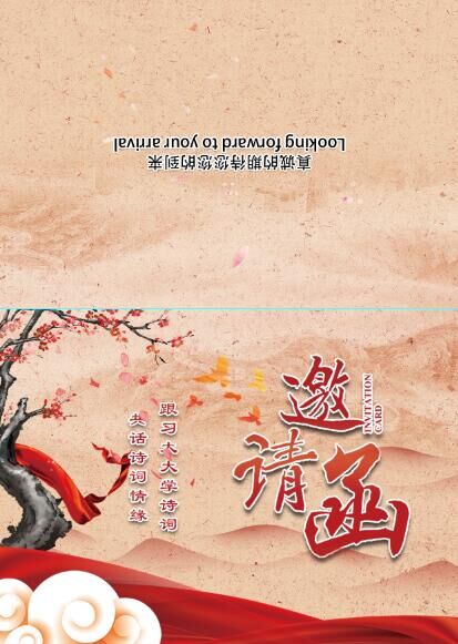 邀请函封面