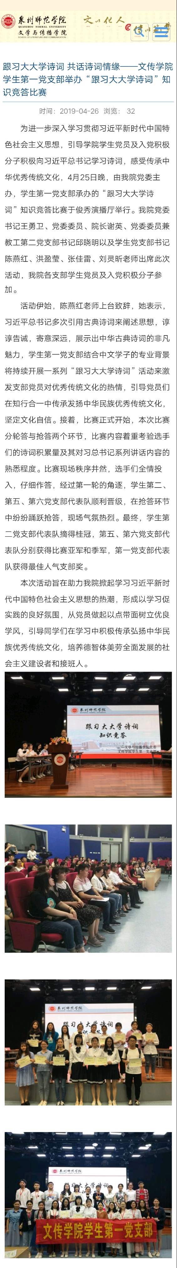 学院党建新闻截图