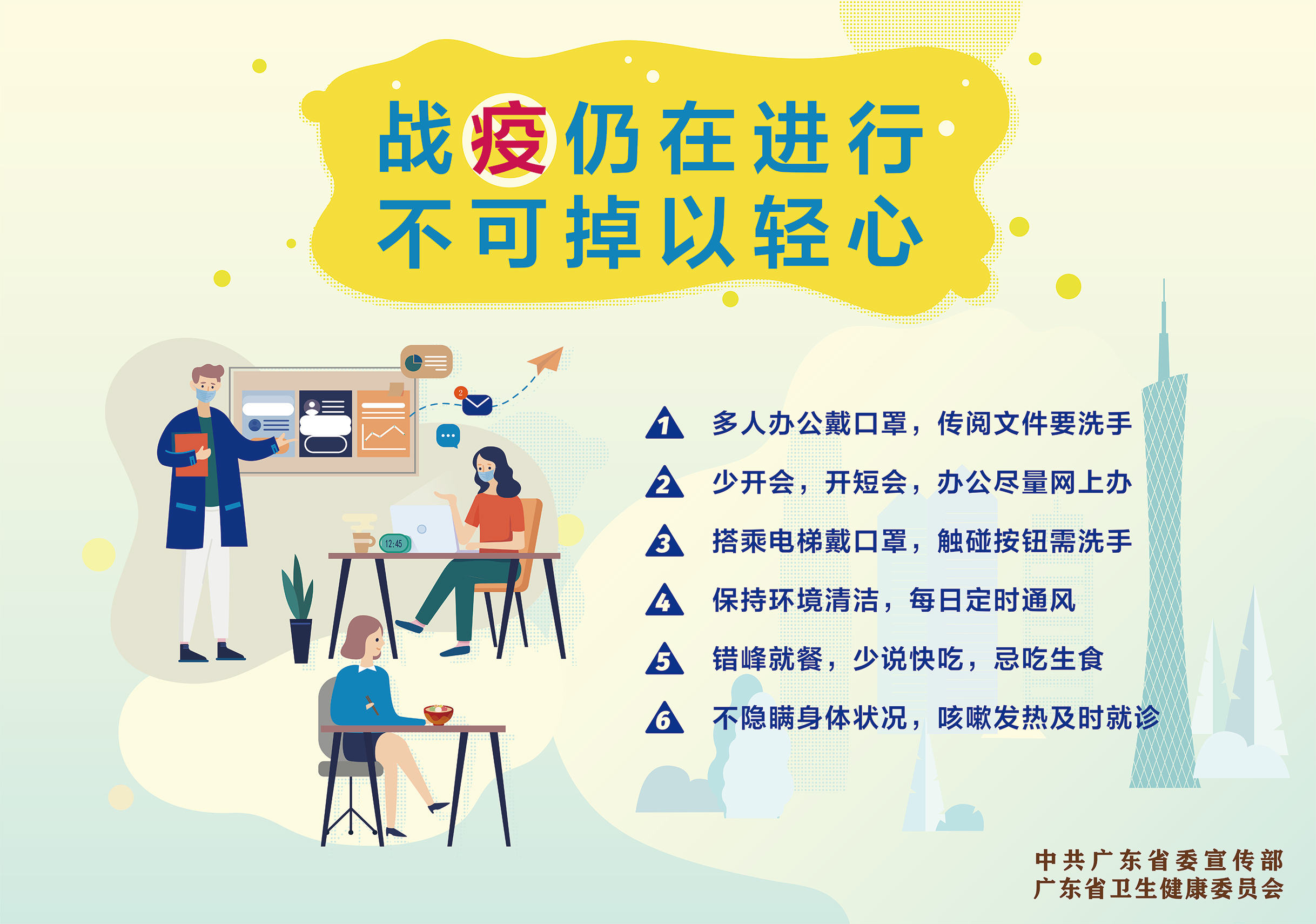 抗疫还在进行海报2.17终稿输出-可编辑_画板 1.jpg