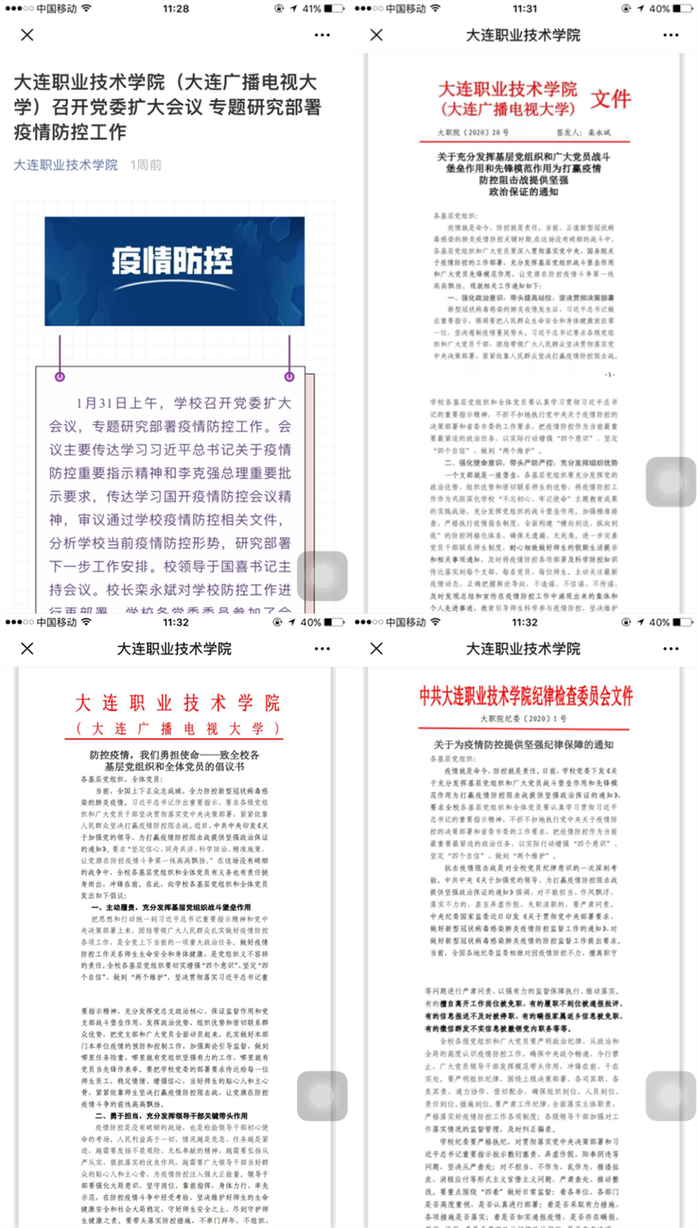 疫情防控文件.png