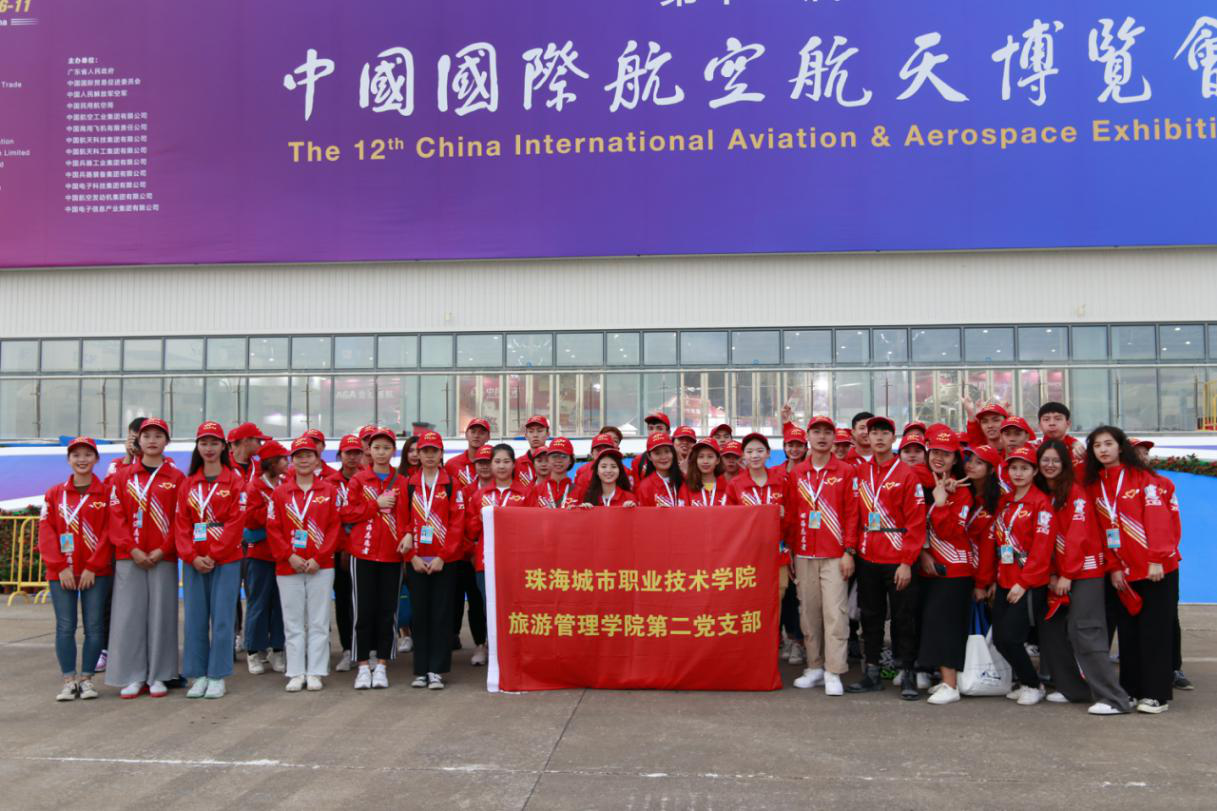 支部党员、入党积极分子参与“航展服务”党课实践.png 支部党员、入党积极分子参与“航展服务”党课实践.png