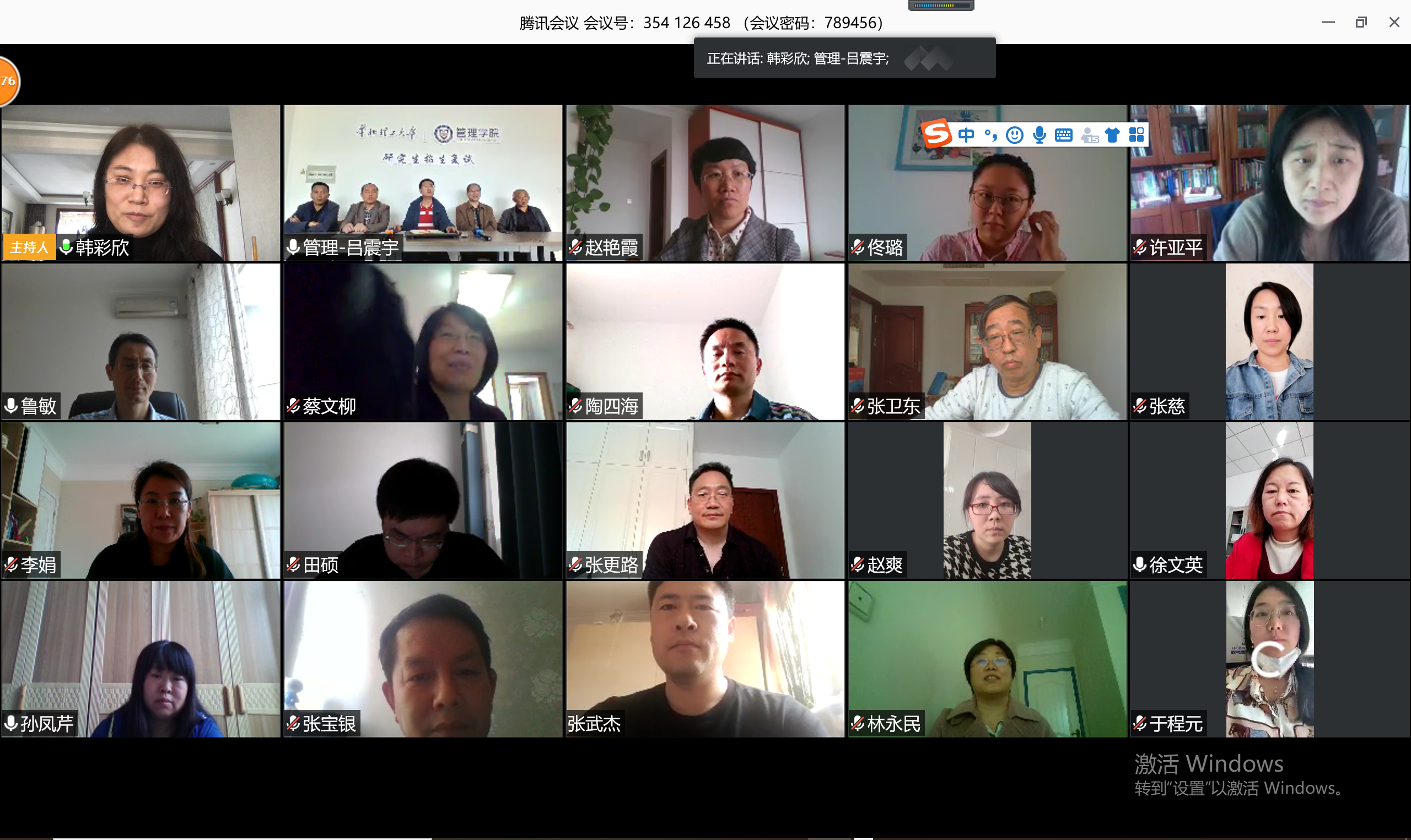 管理学院线上复试工作及培训会议.png 管理学院线上复试工作及培训会议.png