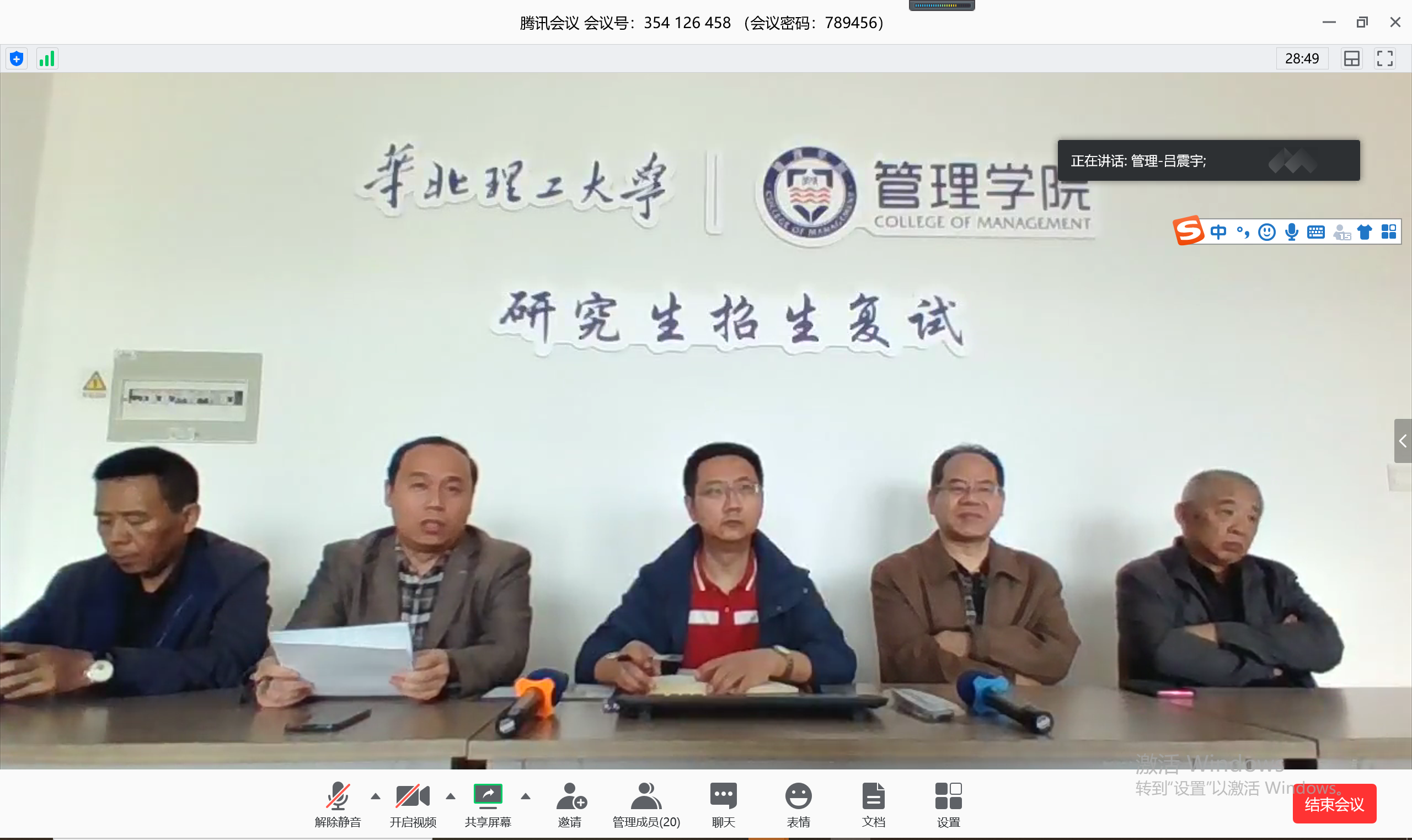 曹志辉副院长在复试工作及培训会上讲话.png 曹志辉副院长在复试工作及培训会上讲话.png