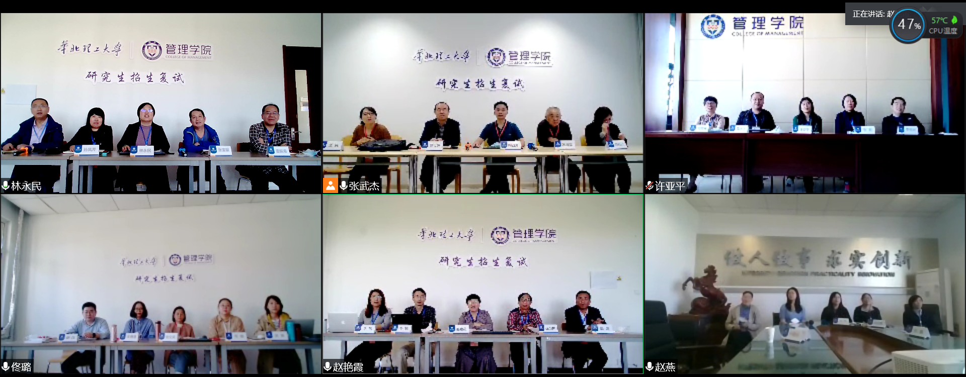 管理学院线上复试前准备会议.png 管理学院线上复试前准备会议.png