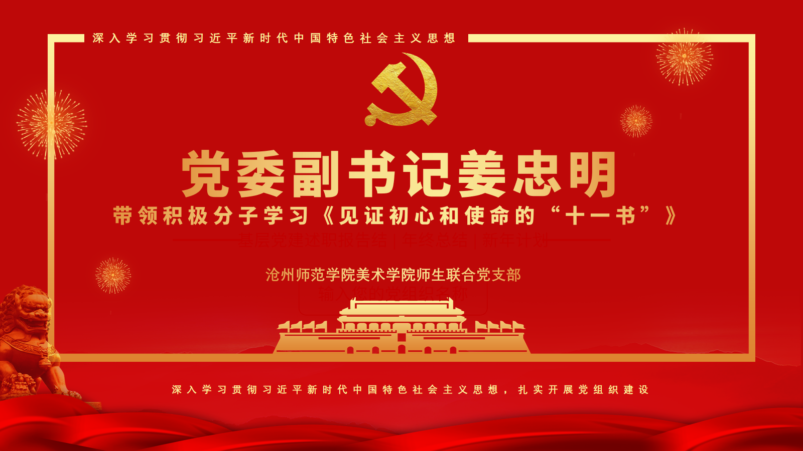 党委副书记姜忠明党课.png 党委副书记姜忠明党课.png