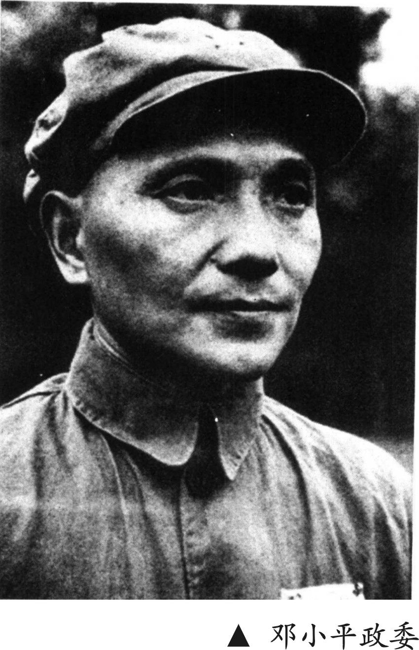 邓小平政委.jpg 邓小平政委.jpg