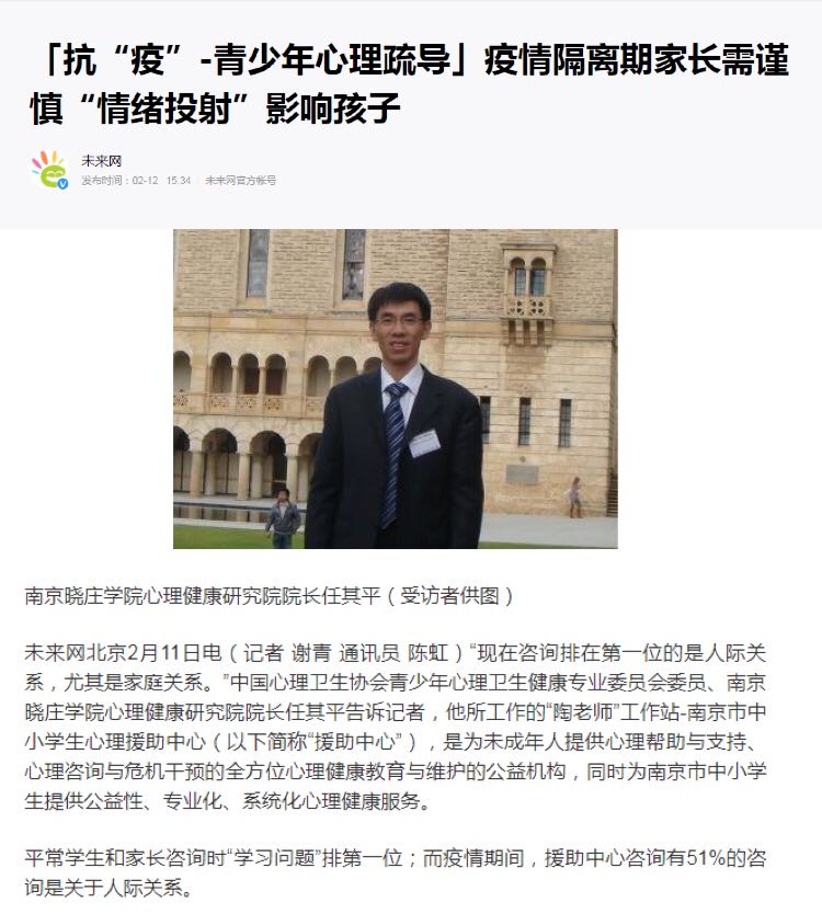 南京晓庄学院心理健康研究院党支部任其平书记利用团中央网站宣传居家亲子教育方式