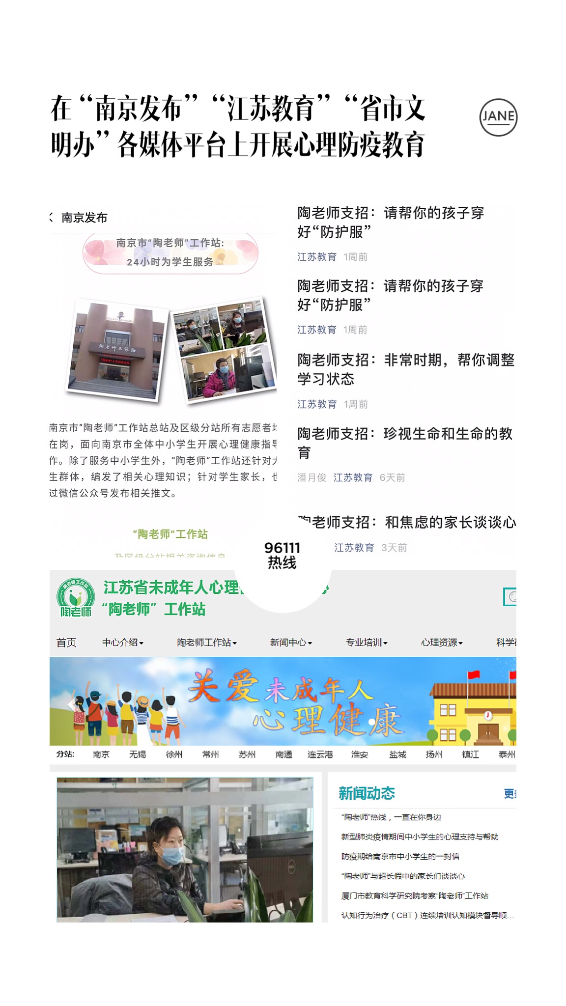 南京晓庄学院心理健康研究院党支部借助媒体平台广泛宣传引导心理防护知识