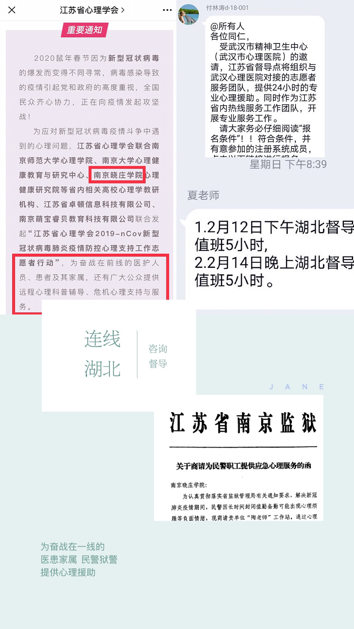 南京晓庄学院心理健康研究院党支部服务湖北疫区服务医患民警体现社会担当
