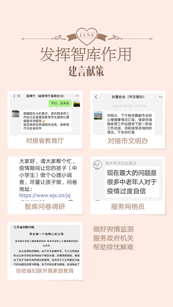 南京晓庄学院心理健康研究院党支部发挥智库作用为政府建言献策