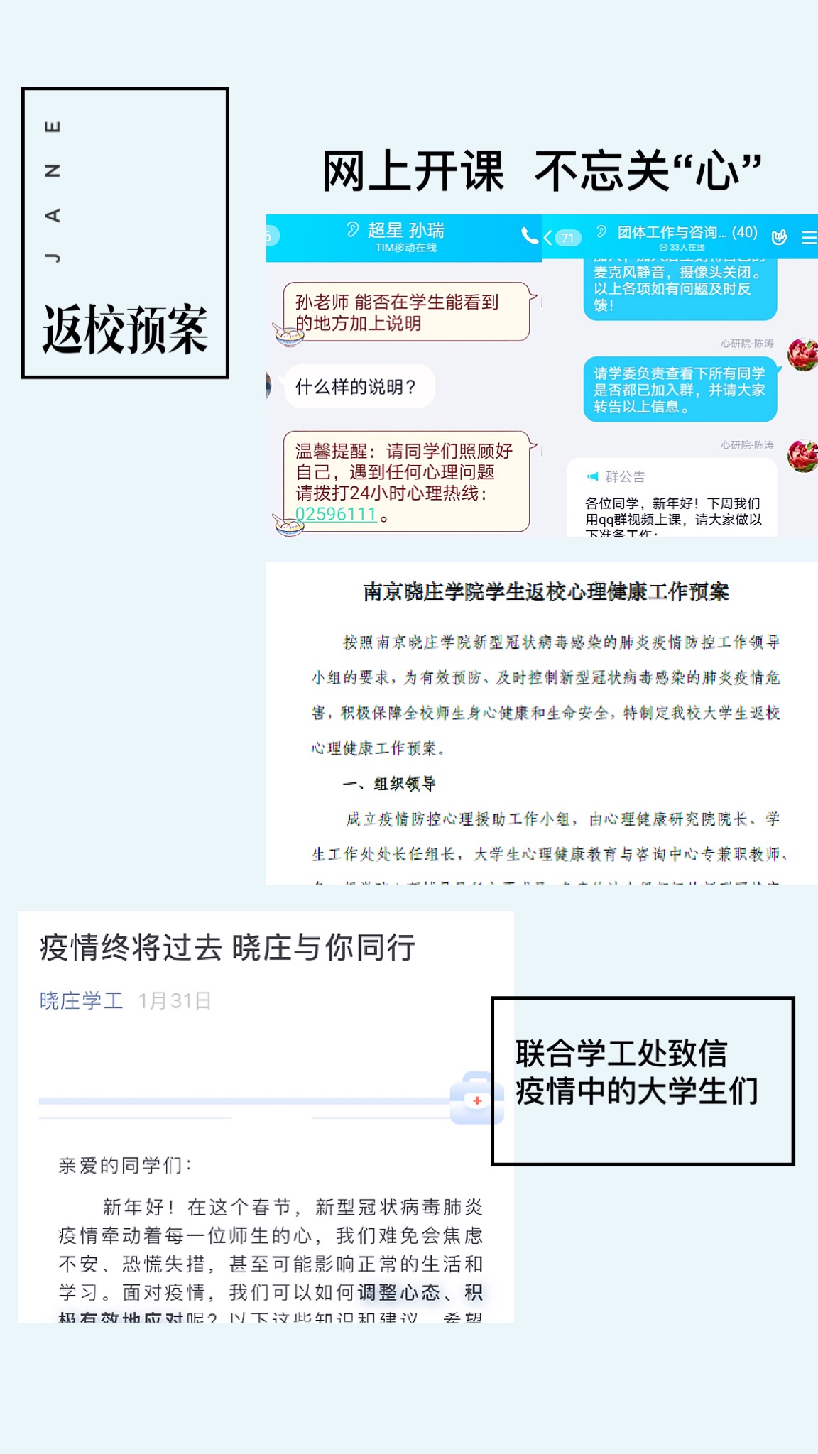 南京晓庄学院心理健康研究院党支部做好校内大学生心理健康教育工作