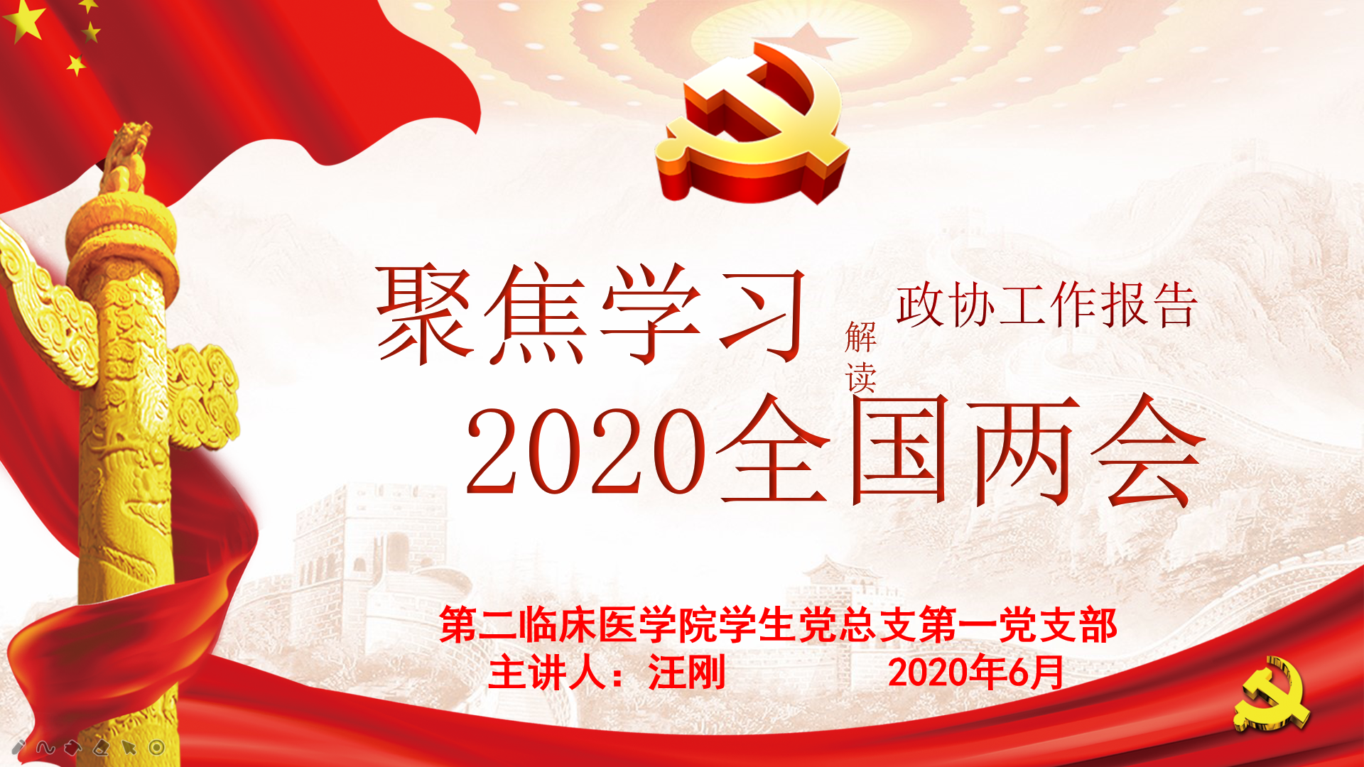 学习两会.png 学习两会.png