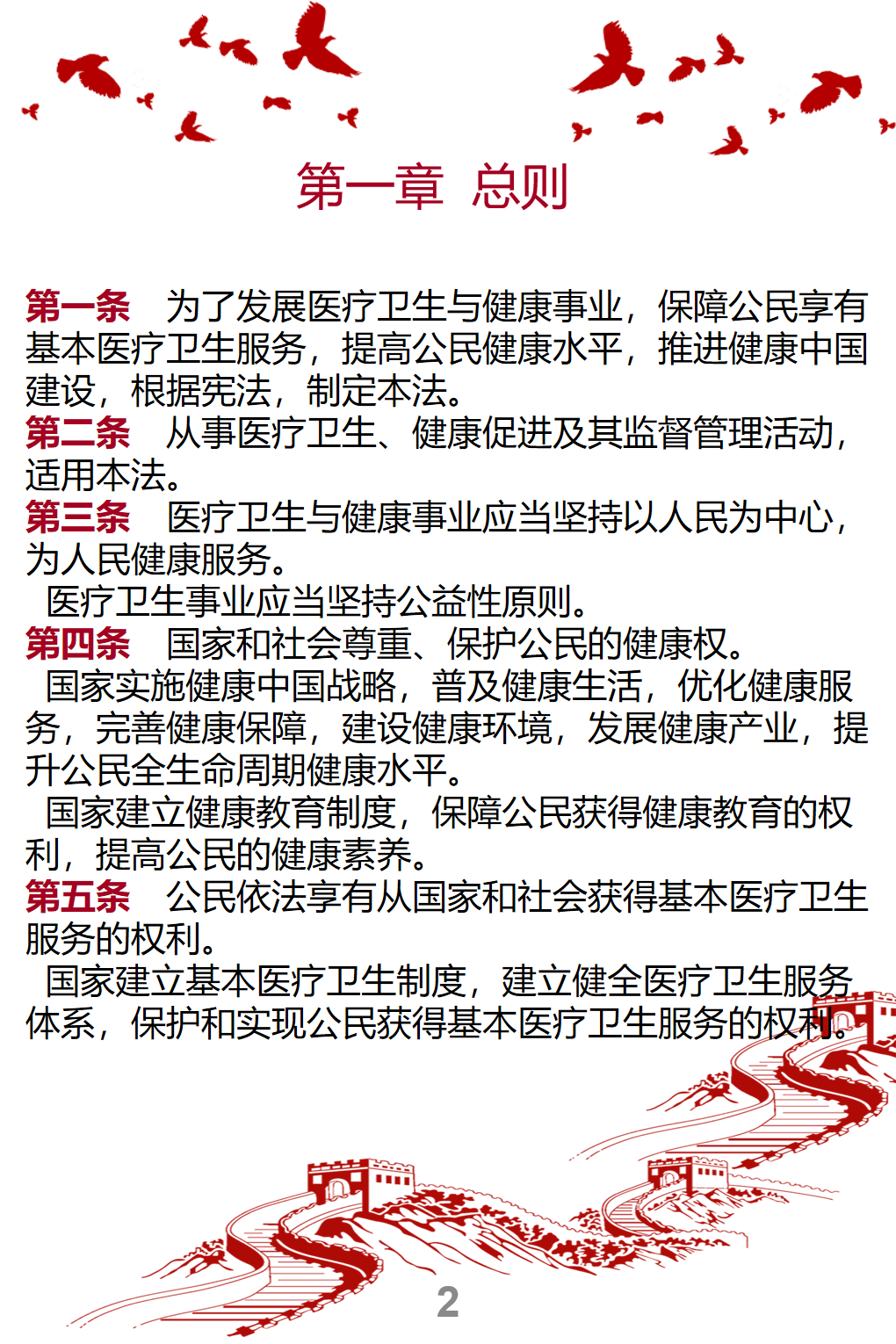 新-中华人民共和国基本医疗卫生与健康促进法--宣传册_02