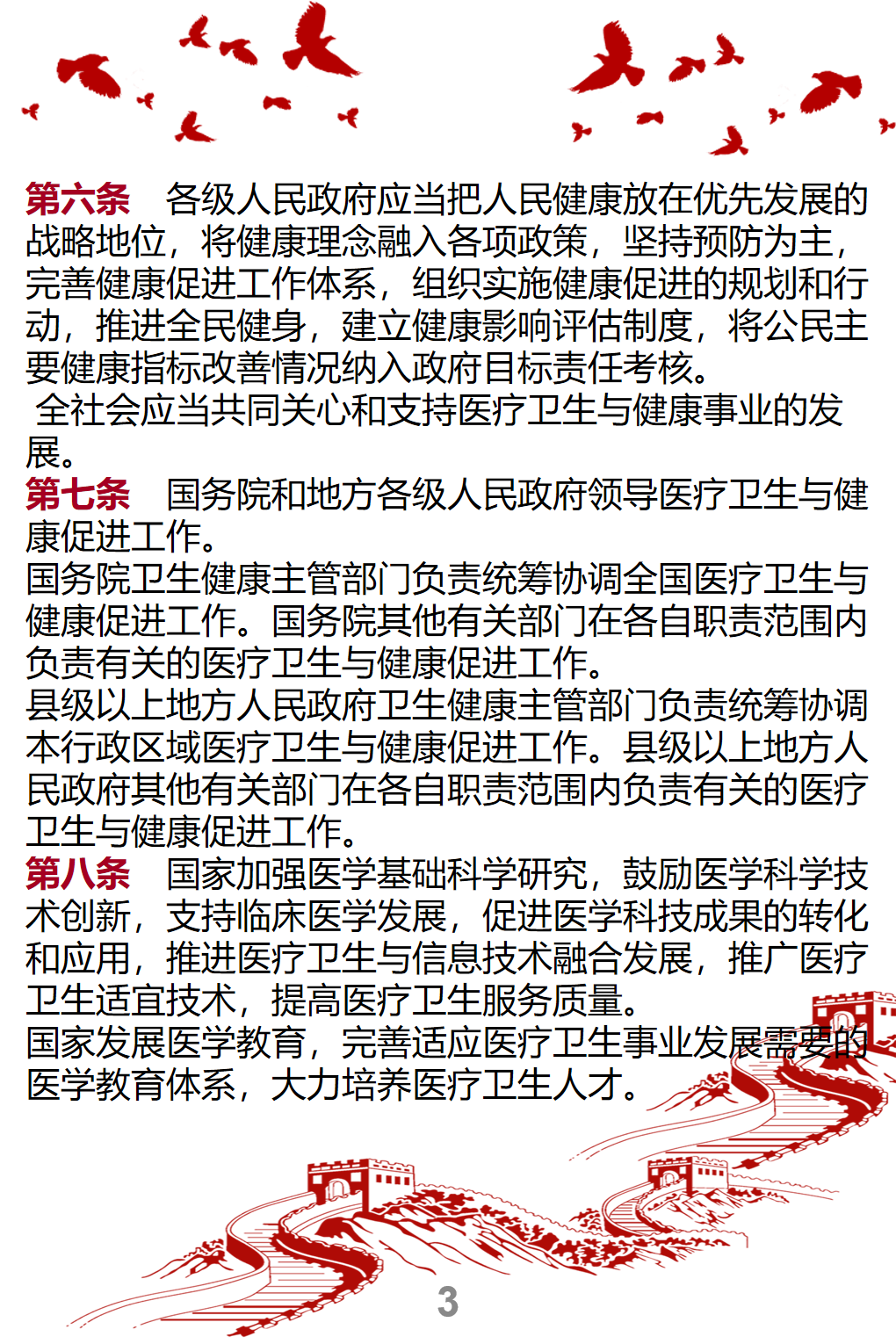 新-中华人民共和国基本医疗卫生与健康促进法--宣传册_03