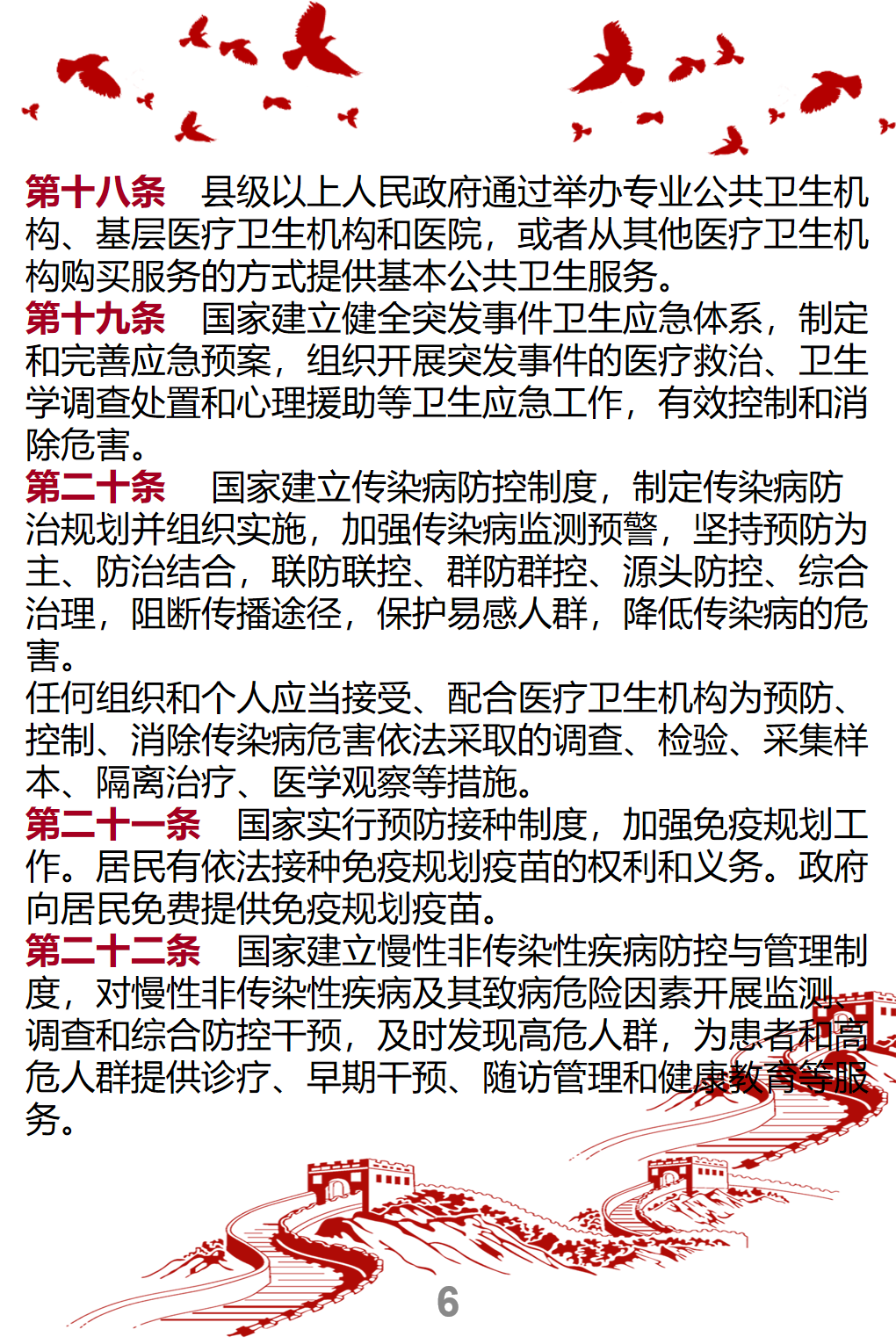 新-中华人民共和国基本医疗卫生与健康促进法--宣传册_06