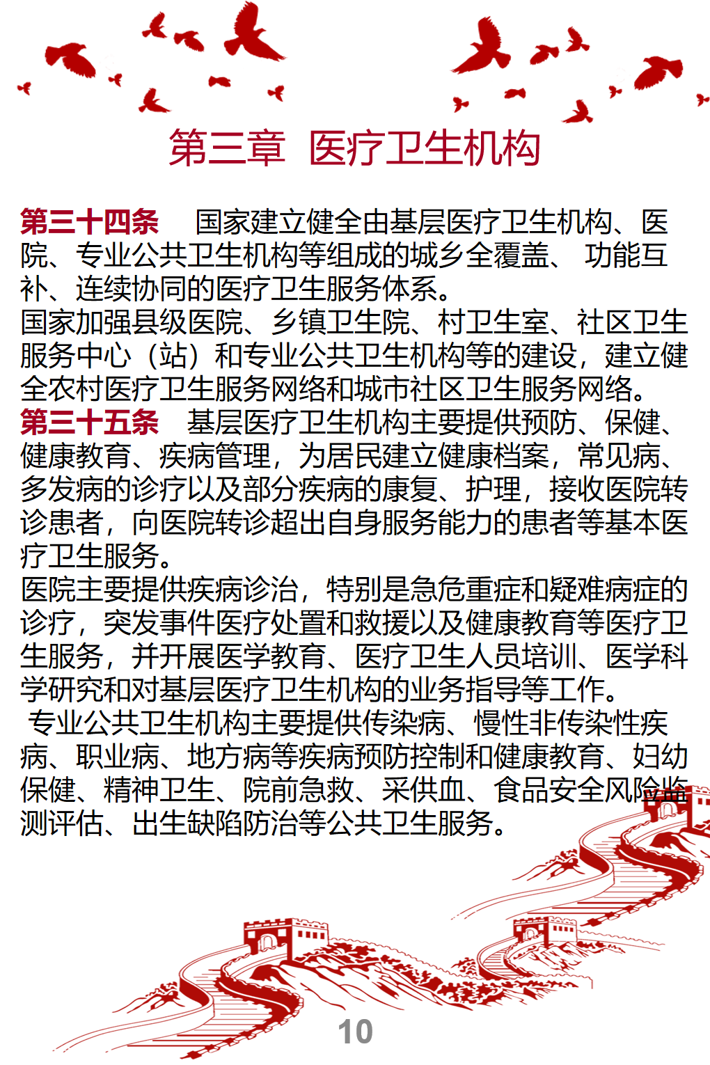 新-中华人民共和国基本医疗卫生与健康促进法--宣传册_10