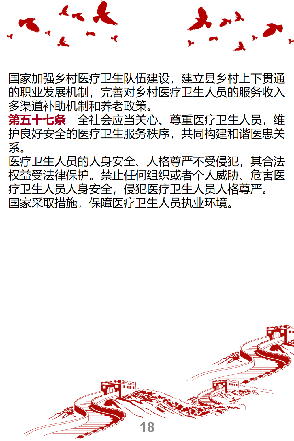 新-中华人民共和国基本医疗卫生与健康促进法--宣传册_18