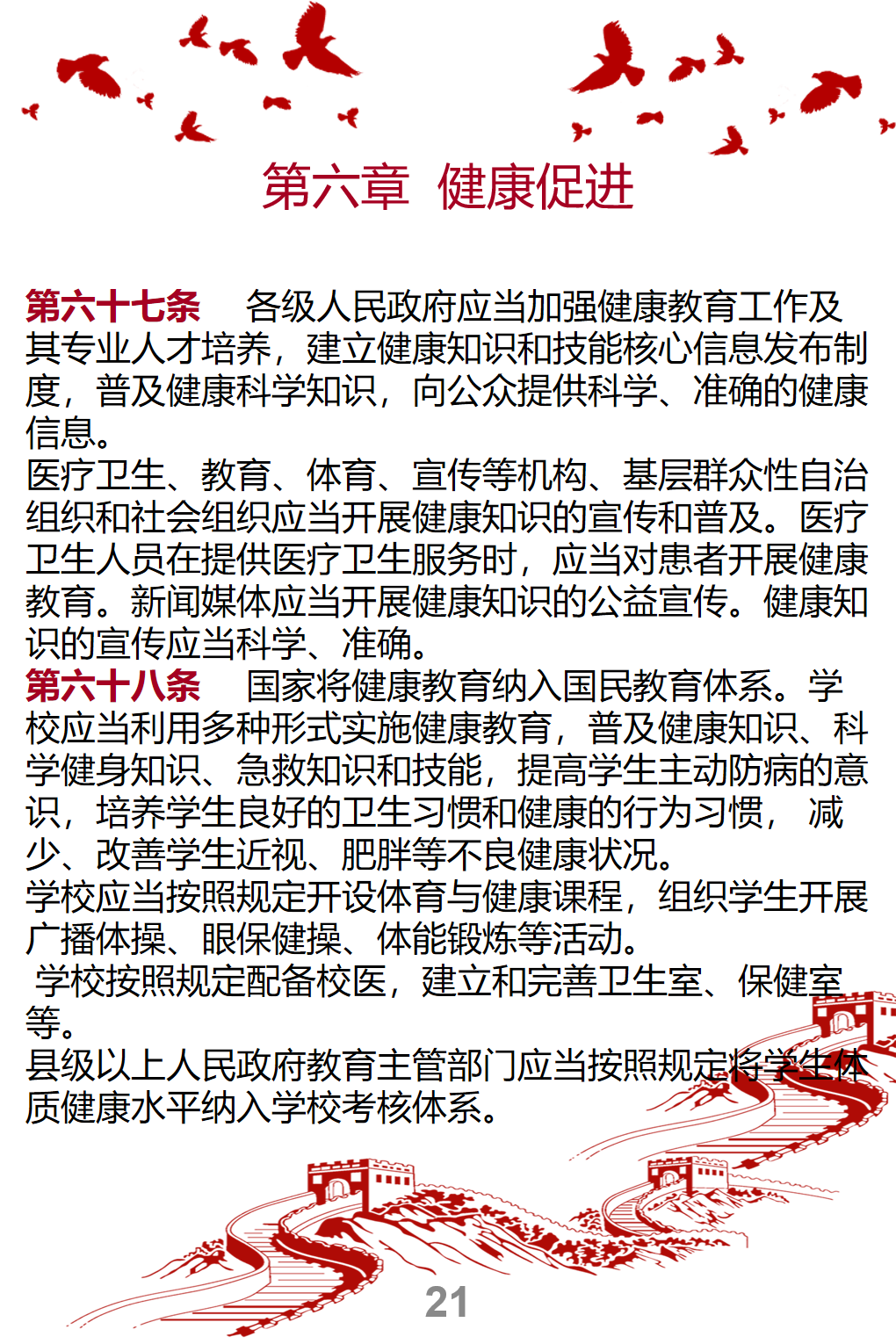 新-中华人民共和国基本医疗卫生与健康促进法--宣传册_21