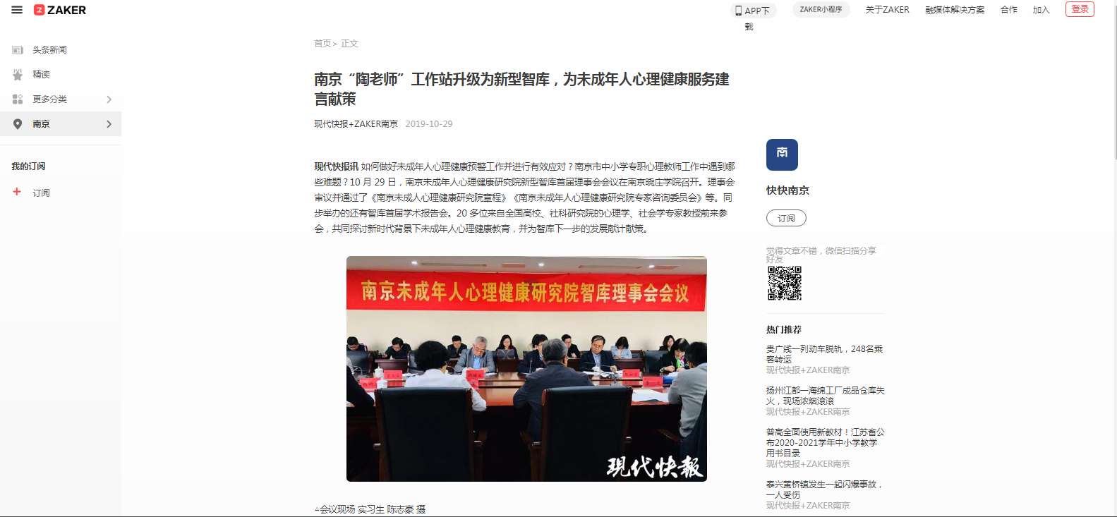 南京“陶老师”工作站升级为新型智库，为未成年人心理健康服务建言献策.png