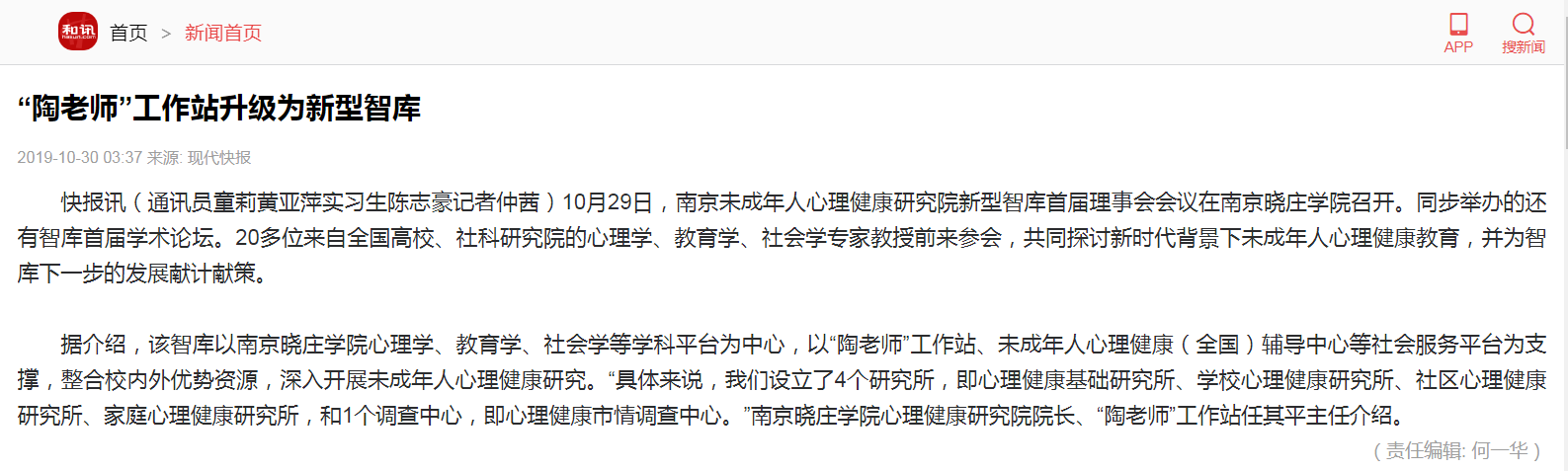 “陶老师”工作站升级为新型智库.png