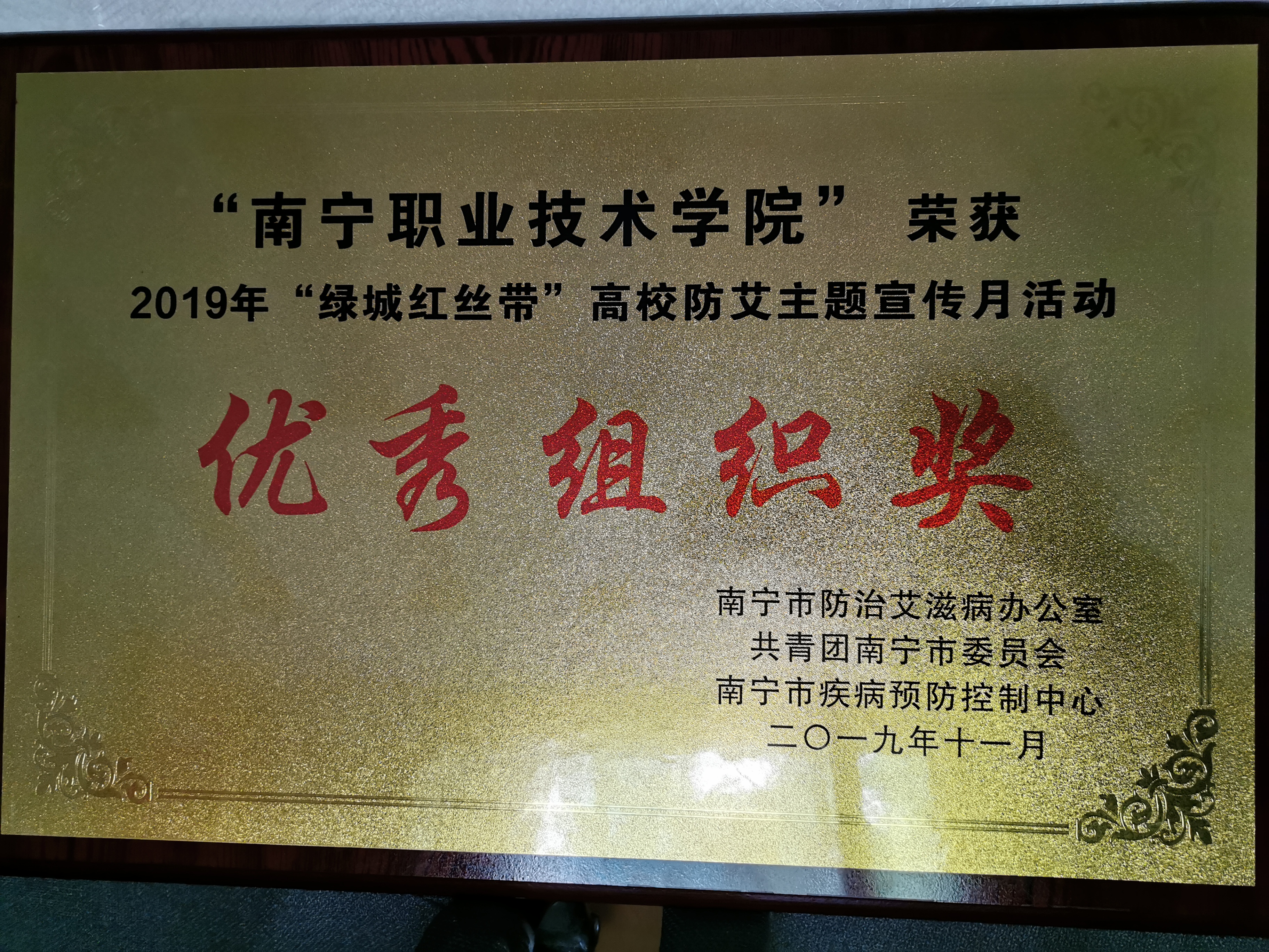 图为:我校荣获“优秀组织奖”(学生工作处李虹摄).jpg 图为:我校荣获“优秀组织奖”(学生工作处李虹摄).jpg