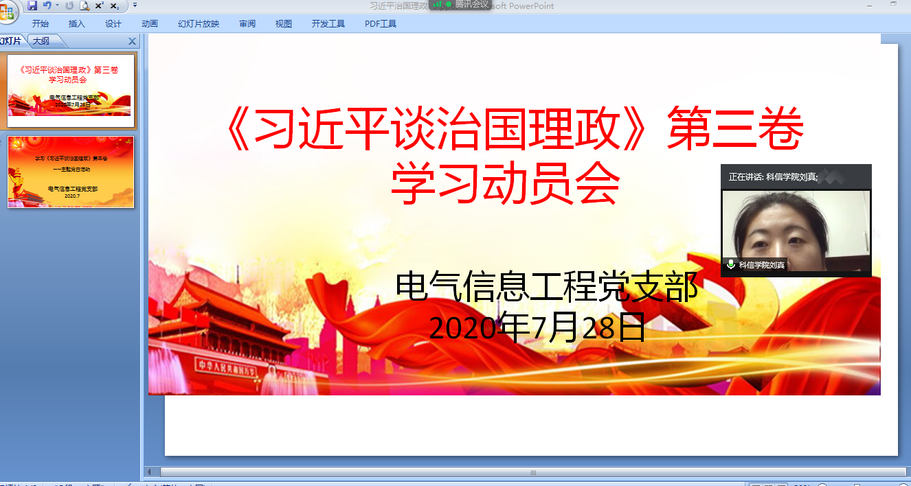 支部纪检委员刘真老师谈学习体会