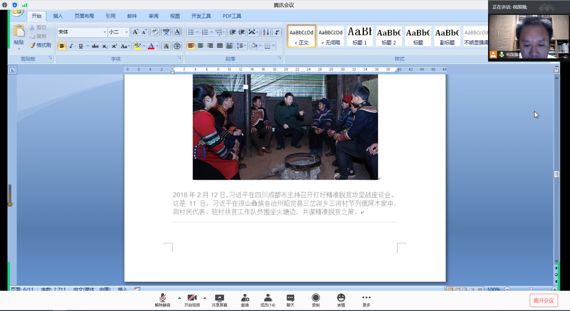 祝国强老师讲解书中图片背后的故事