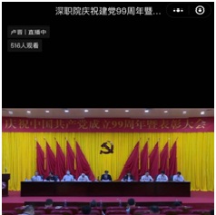 202007建党99年表彰大会2.jpg 202007建党99年表彰大会2.jpg