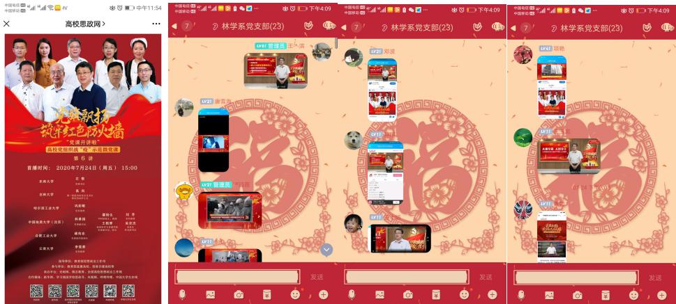 第六场微党课学习1.jpg 第六场微党课学习1.jpg