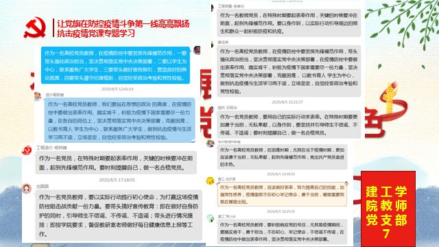 高校党组织战“疫”示范微党课(7-1).png