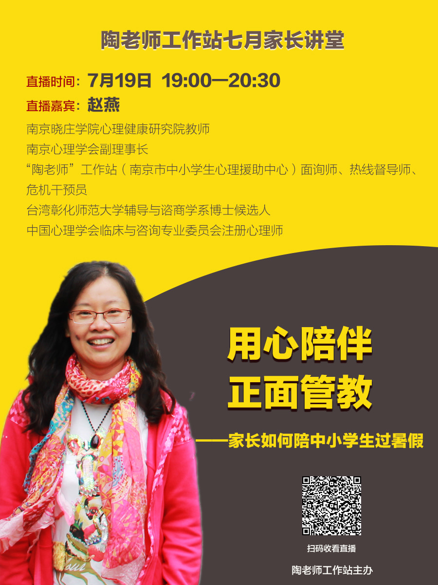 7月家长讲堂宣传.JPG 7月家长讲堂宣传.JPG
