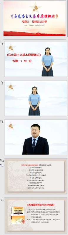 全体录制《原理概论》慕课.jpg