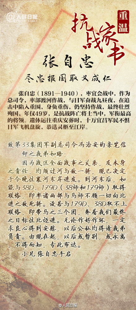 张自忠家书.jpg 张自忠家书.jpg