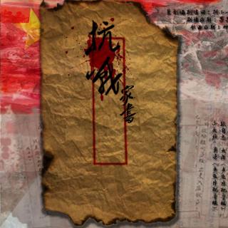 抗战家书2.jpg 抗战家书2.jpg