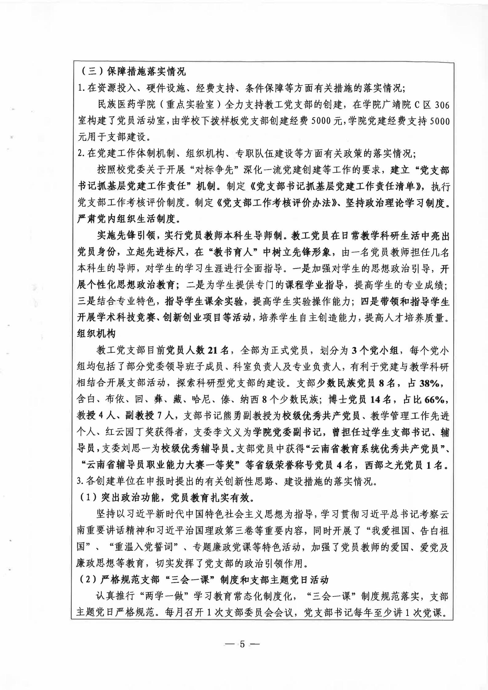 建设进展报告书（熊勇）_04