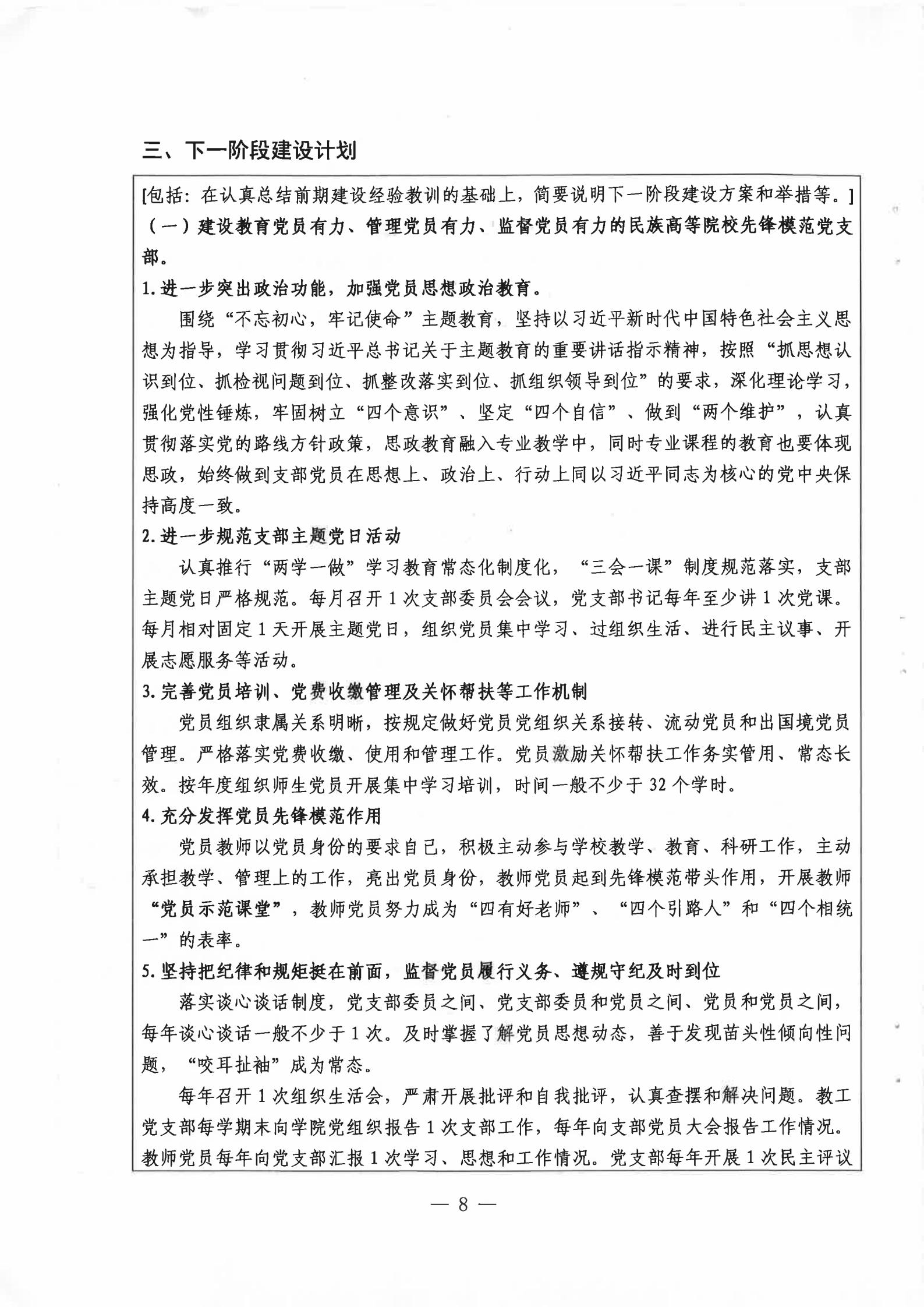 建设进展报告书（熊勇）_07